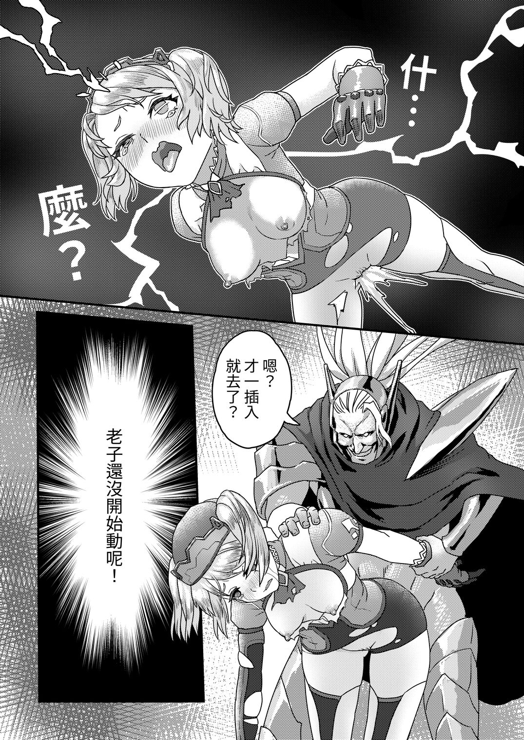 Capheny Hobaku | 卡芬妮捕縛 page 8 full