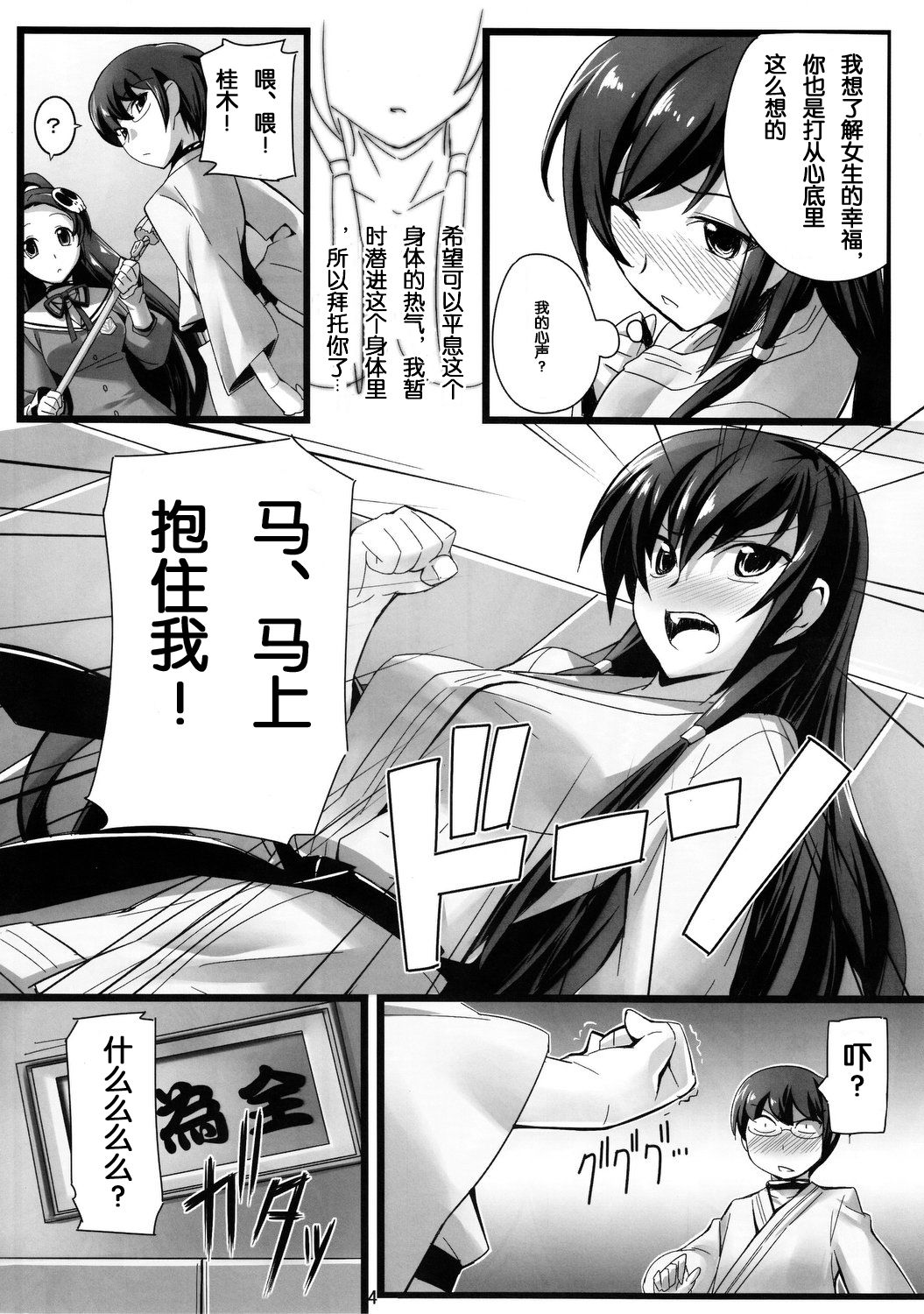 Iza Jinjou ni Shoubu! page 6 full