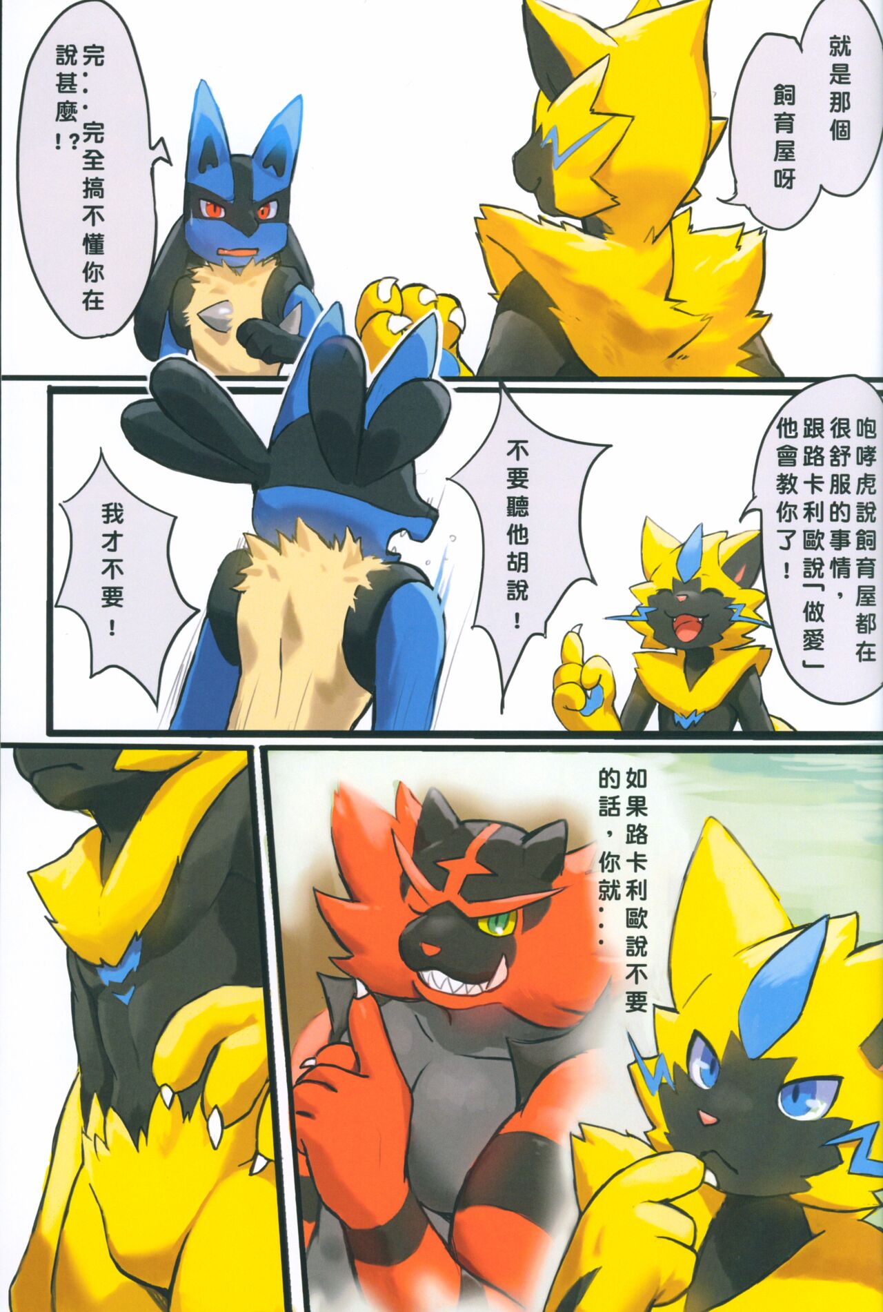 初次飼育屋 page 4 full