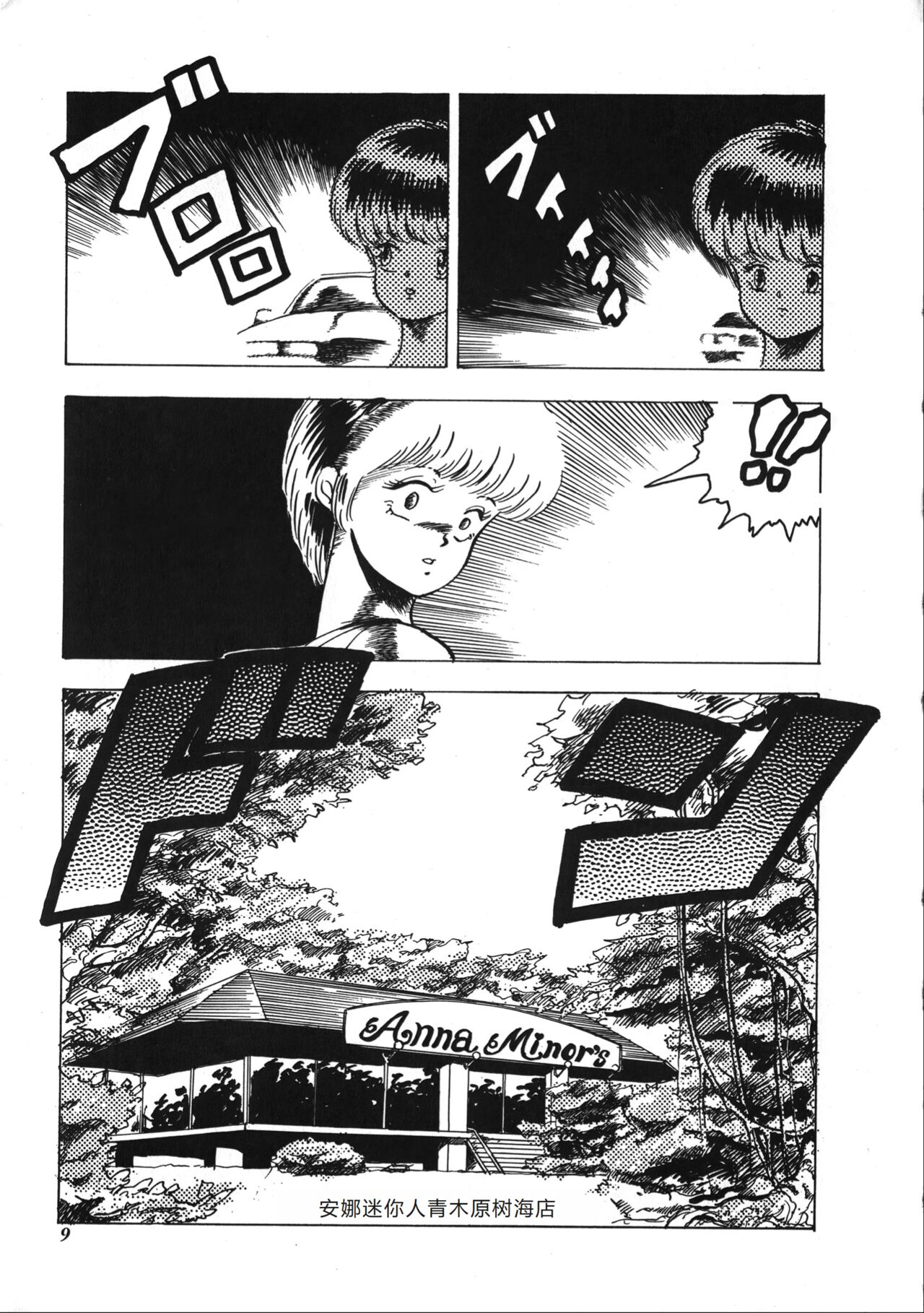 Tenshi no Body Talk page 9 full