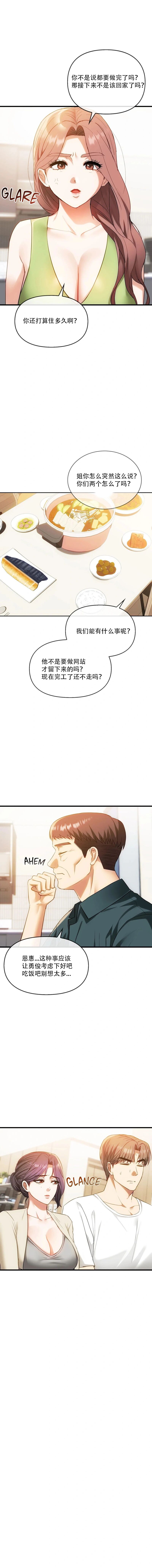 I Can't Stand It,Ajumma  第48话 page 4 full