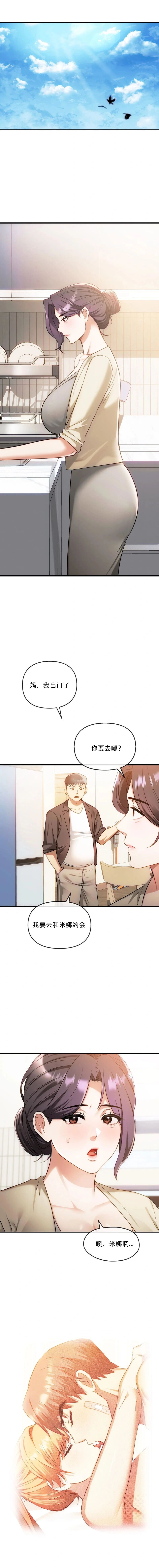 I Can't Stand It,Ajumma  第48话 page 5 full