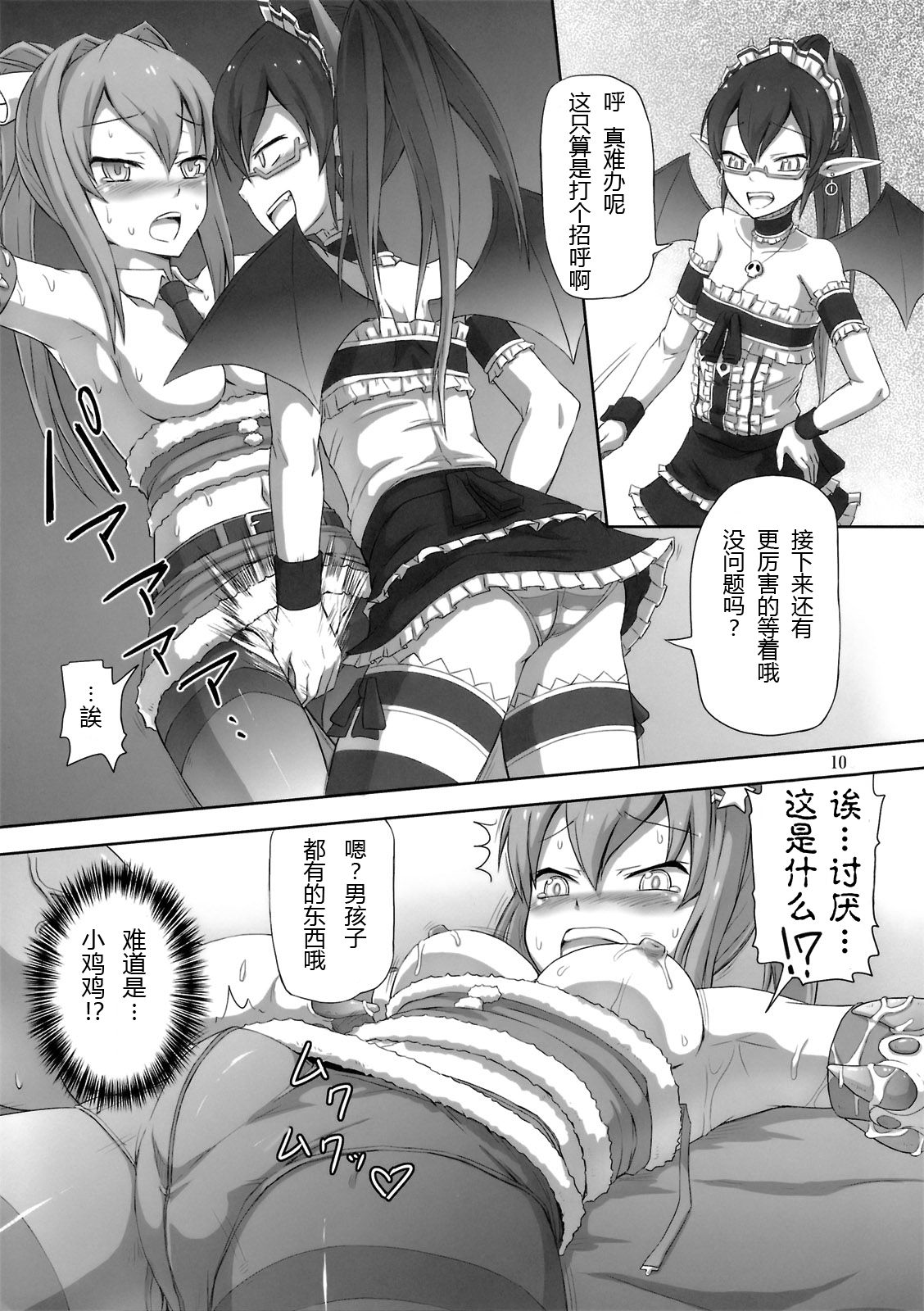 Futanari Santa-chan Try! page 9 full