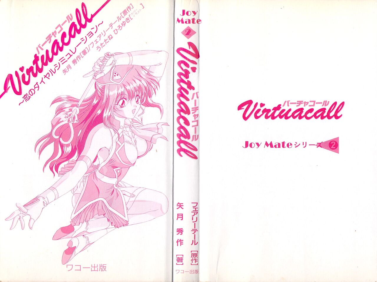 Virtuacall - Koi no Dial Simulation page 3 full