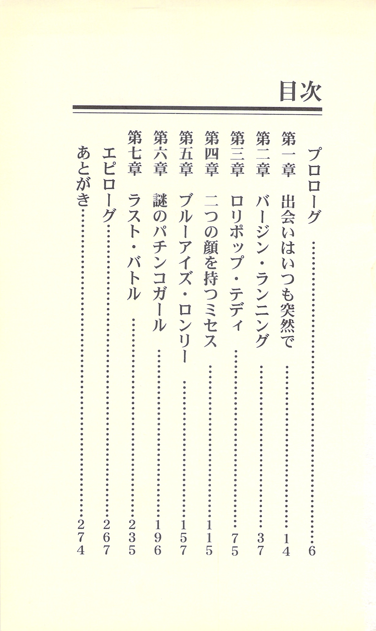 Virtuacall - Koi no Dial Simulation page 5 full