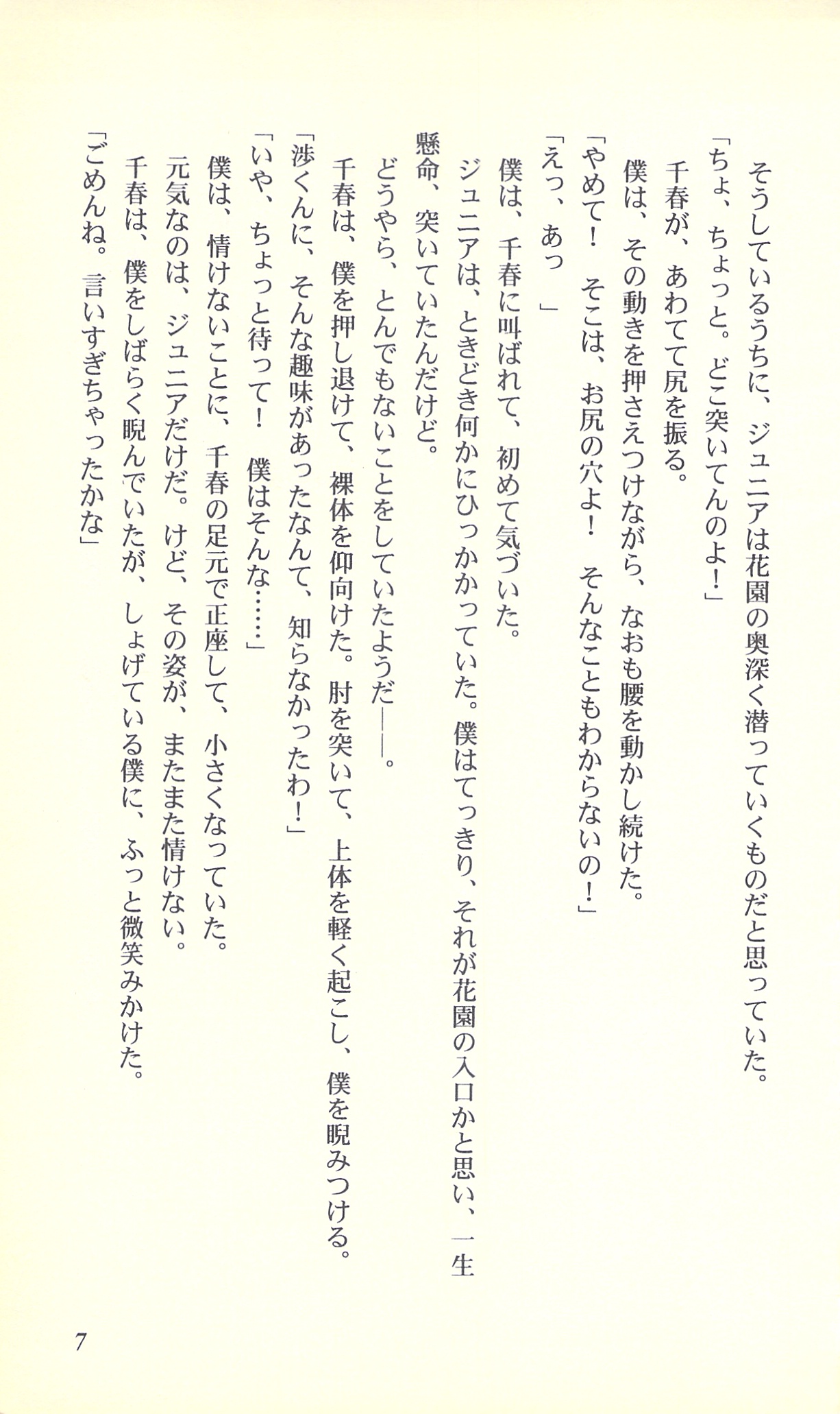 Virtuacall - Koi no Dial Simulation page 7 full