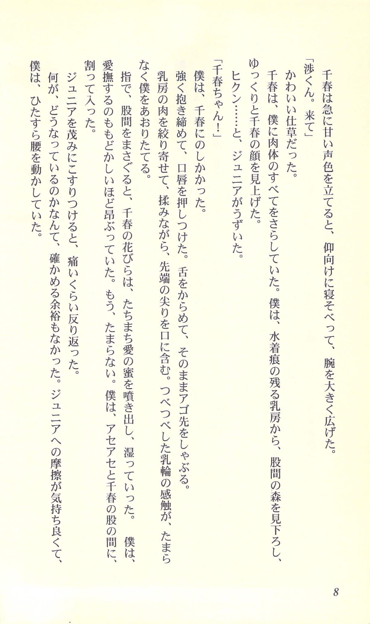 Virtuacall - Koi no Dial Simulation page 8 full