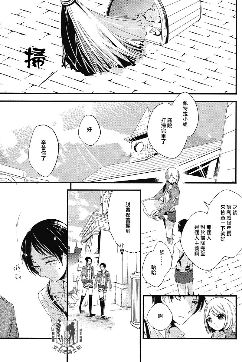 Ijimete Mitai. page 5 full