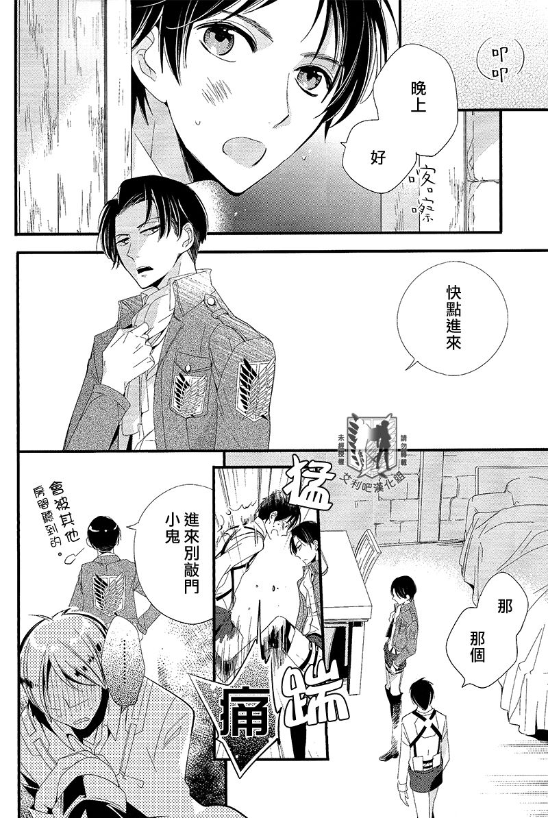 Ijimete Mitai. page 8 full