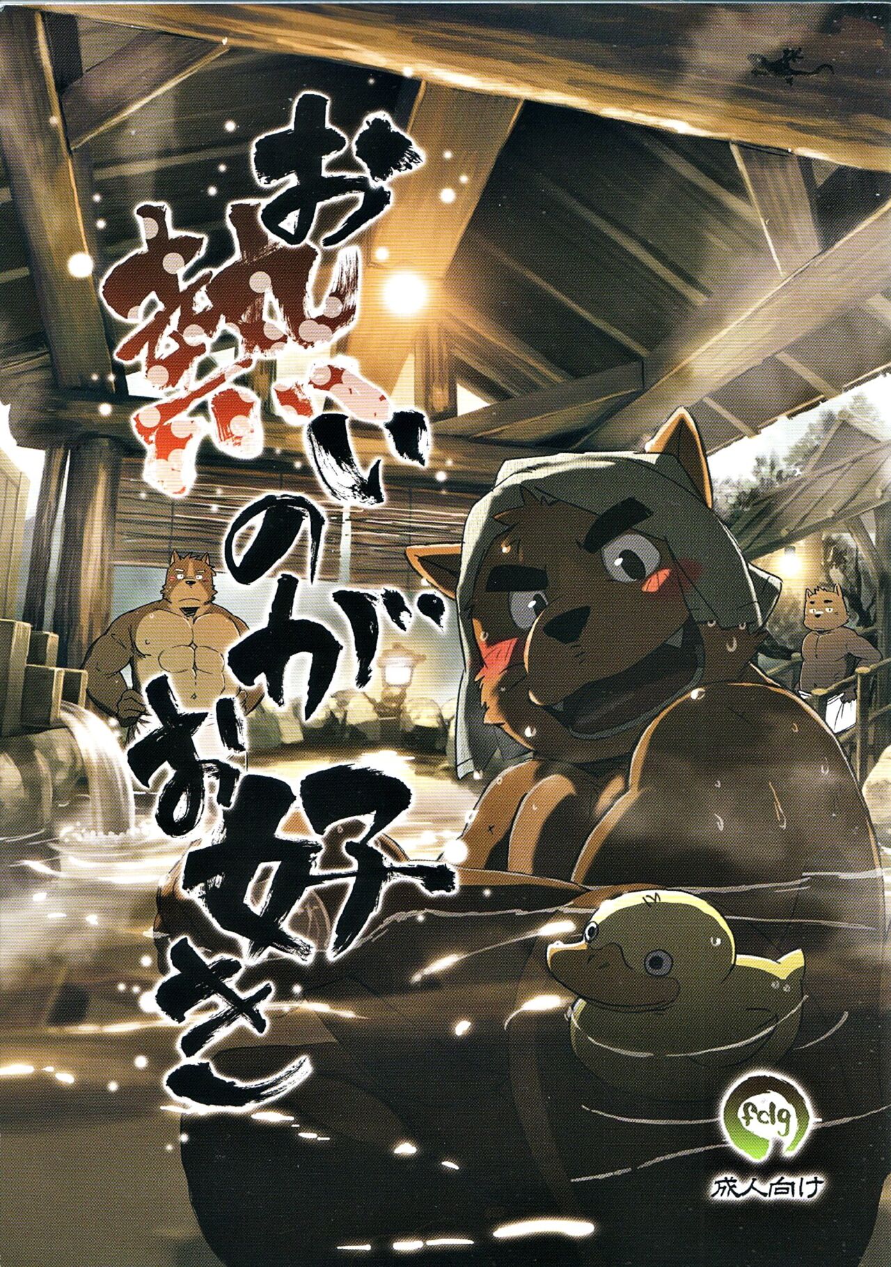 O Atsui no ga o Suki page 1 full