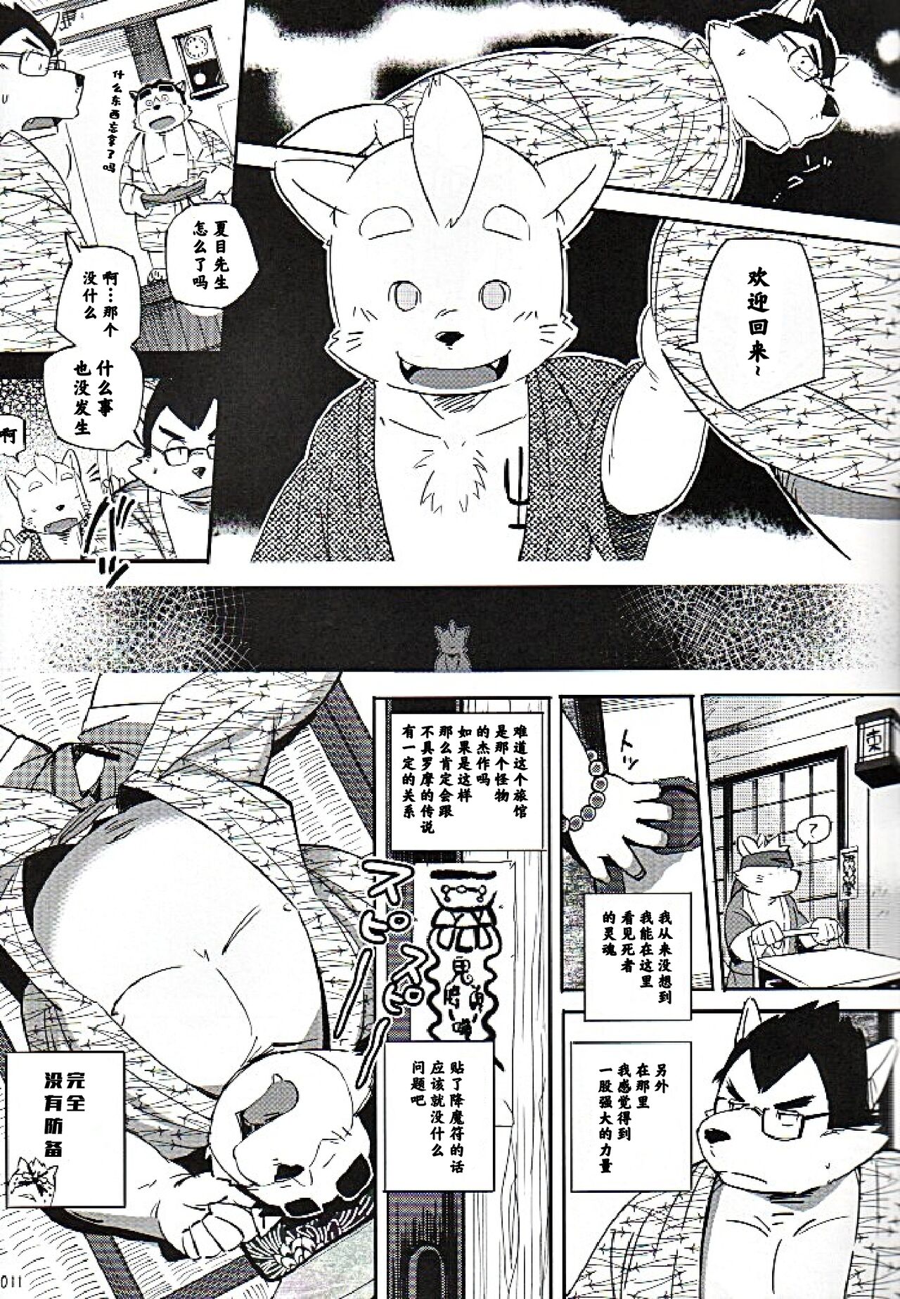 O Atsui no ga o Suki page 10 full