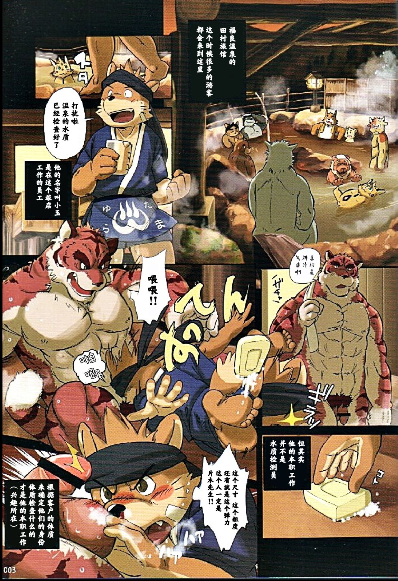 O Atsui no ga o Suki page 2 full