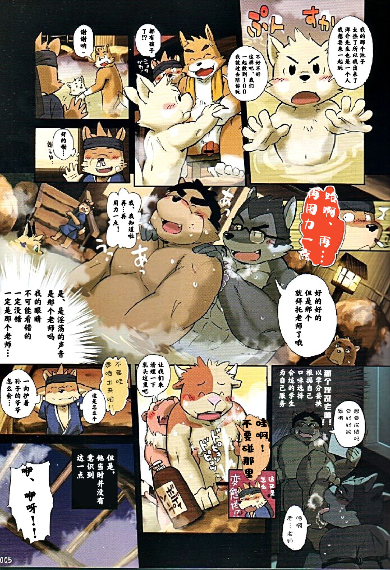 O Atsui no ga o Suki page 4 full