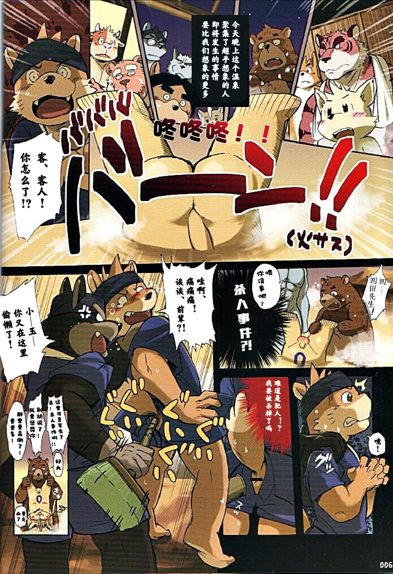 O Atsui no ga o Suki page 5 full