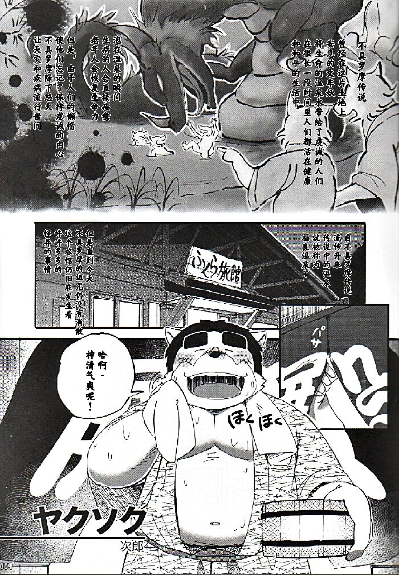 O Atsui no ga o Suki page 8 full