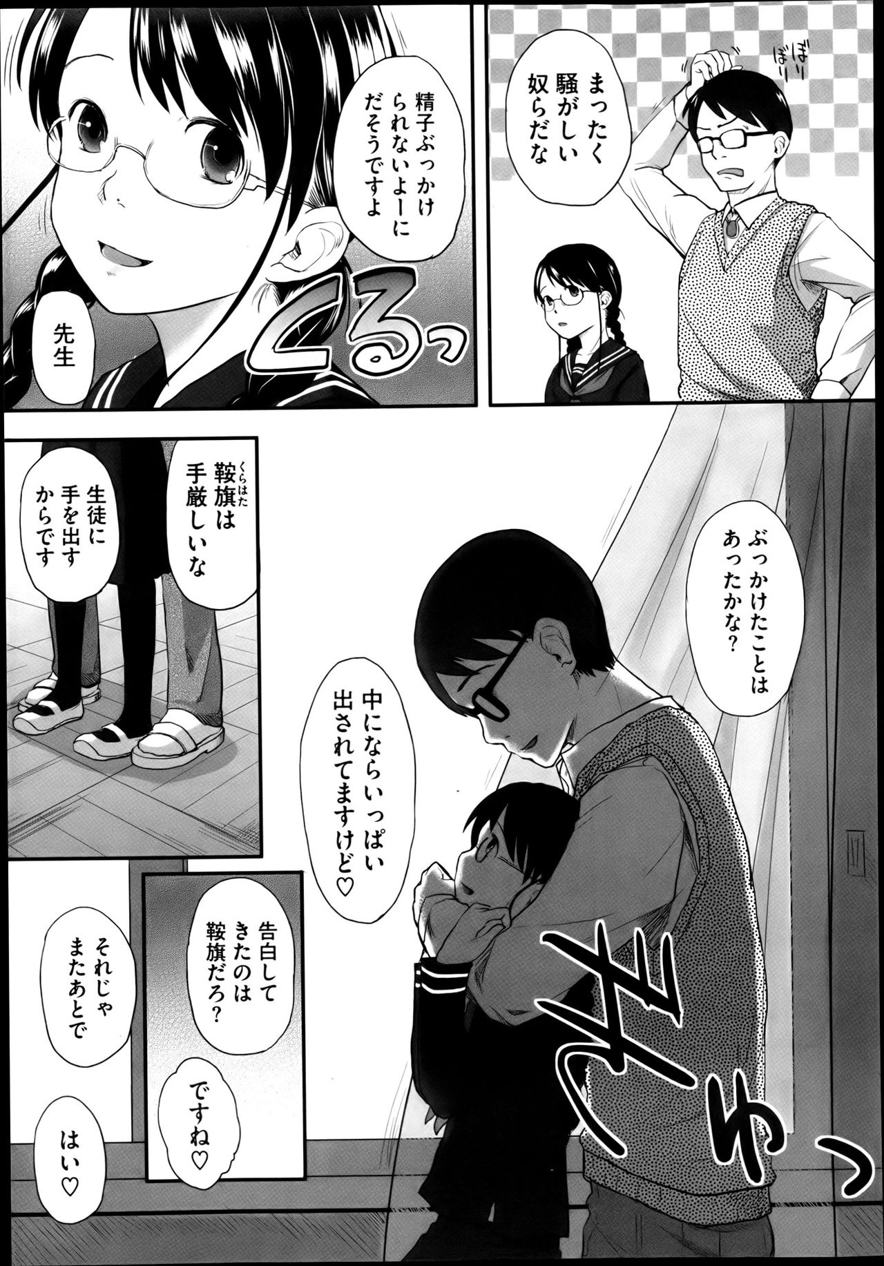 FOOLS Ch.1-5 + extra page 3 full