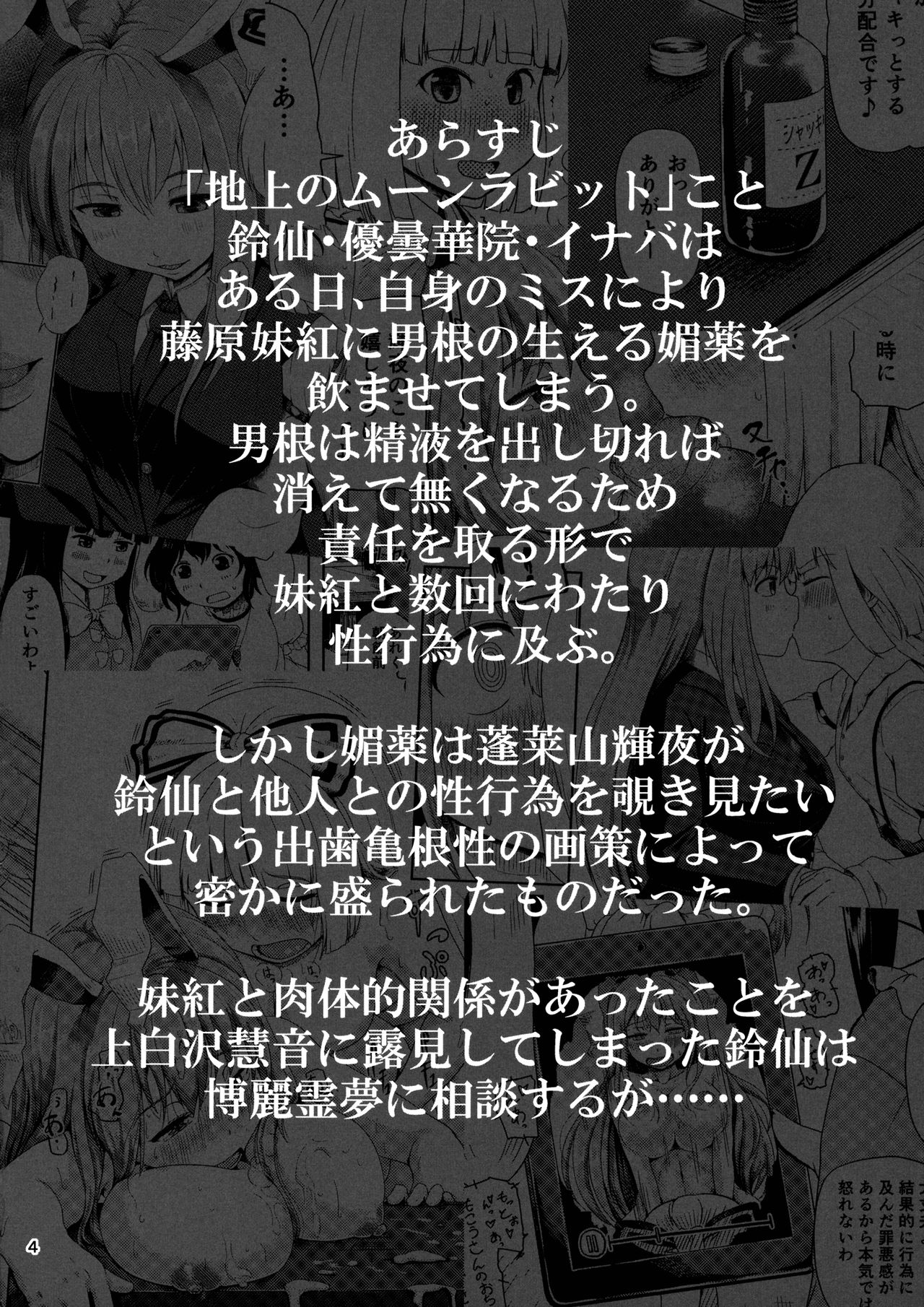 Osase no Inaba to Hakurei no Miko | Slutty Inaba and Shrine Maiden Hakurei page 3 full