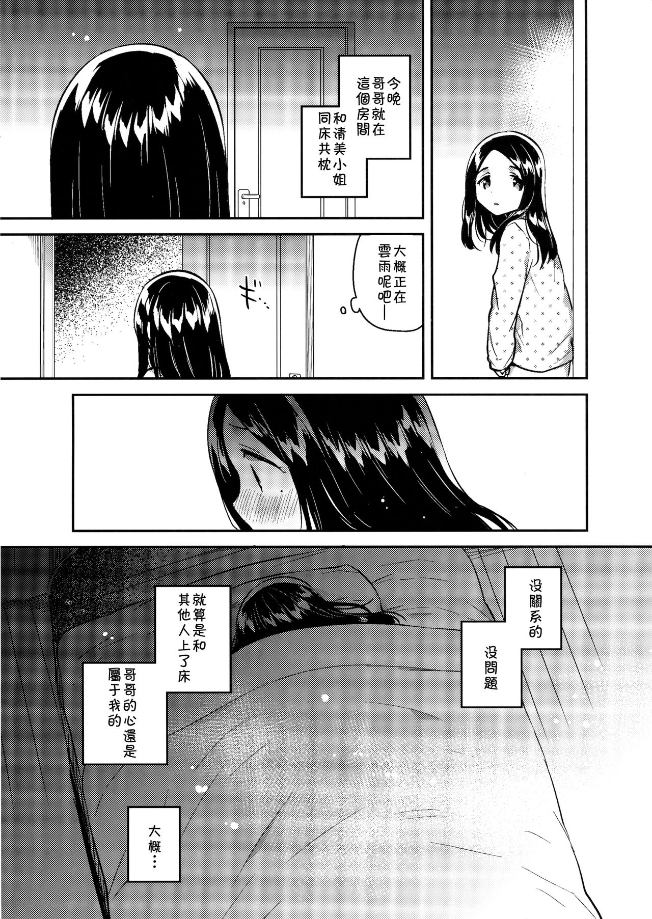 Imouto wa Mistress page 10 full