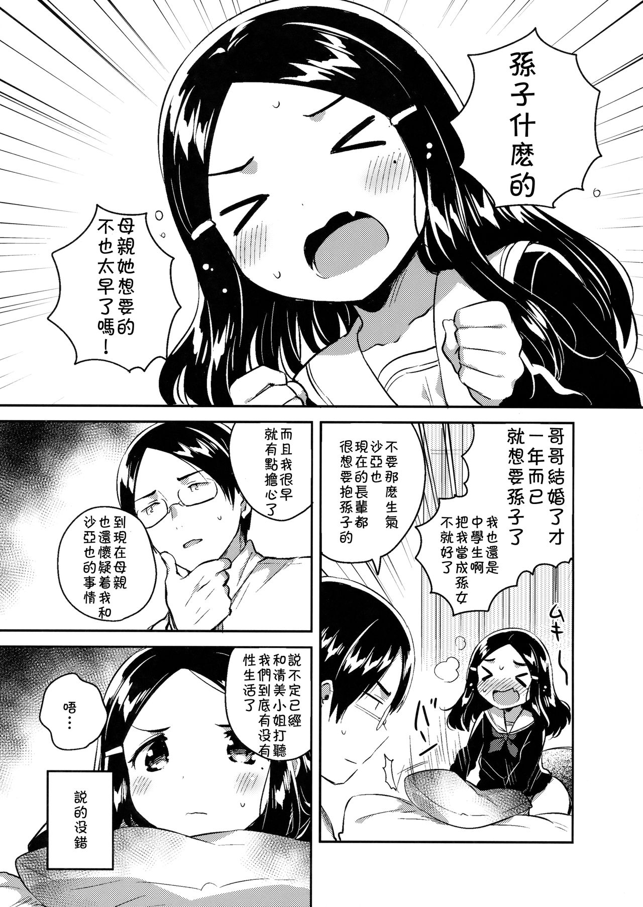 Imouto wa Mistress page 5 full