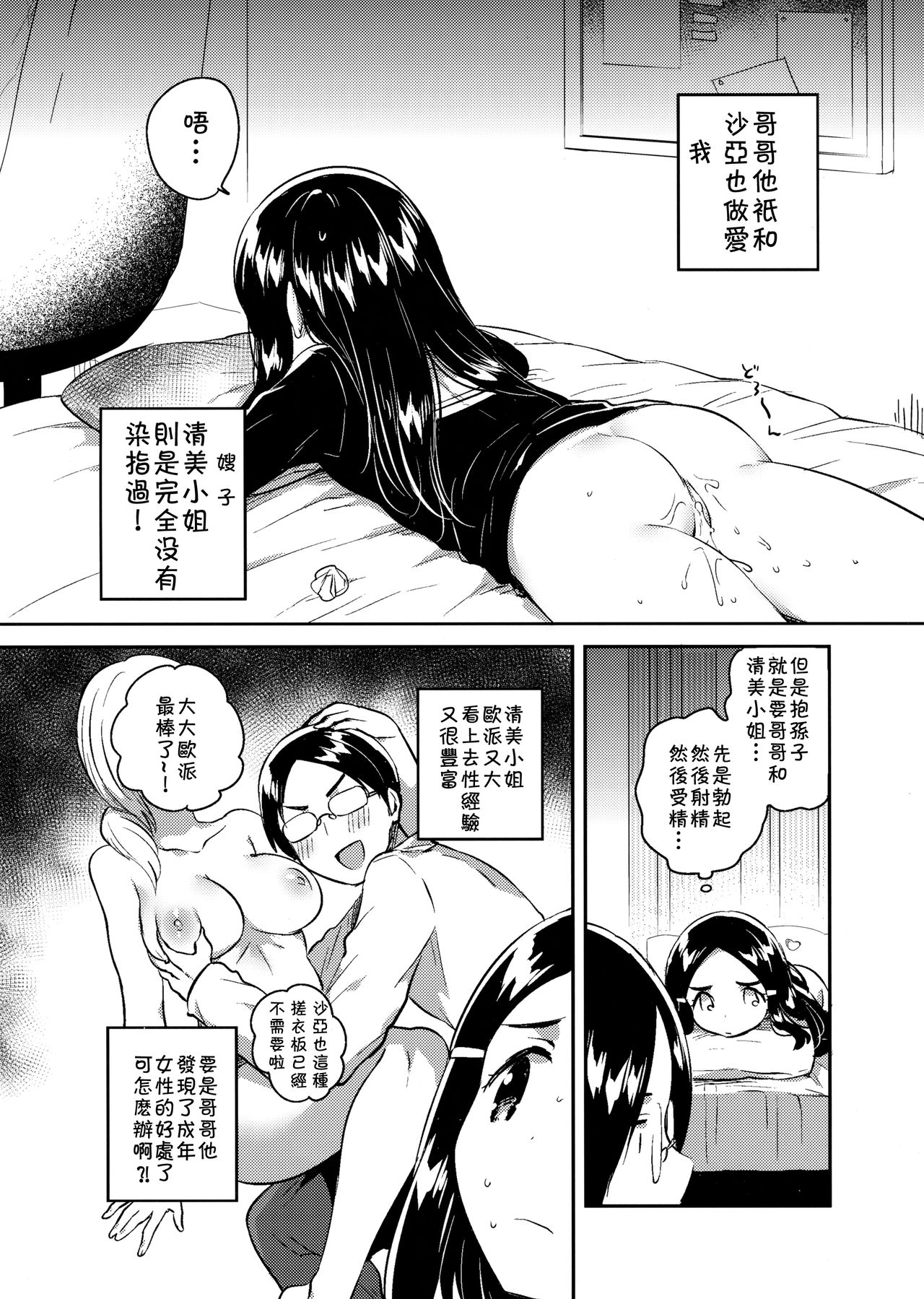 Imouto wa Mistress page 6 full