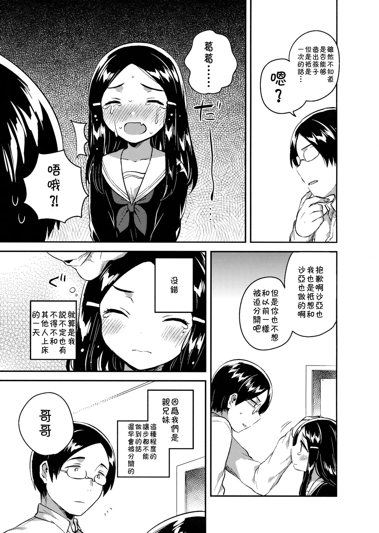 Imouto wa Mistress page 7 full