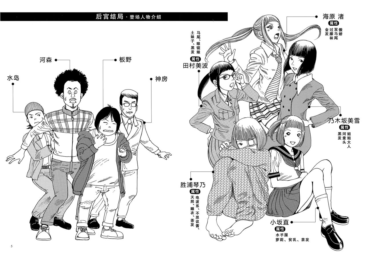 Harem End page 3 full