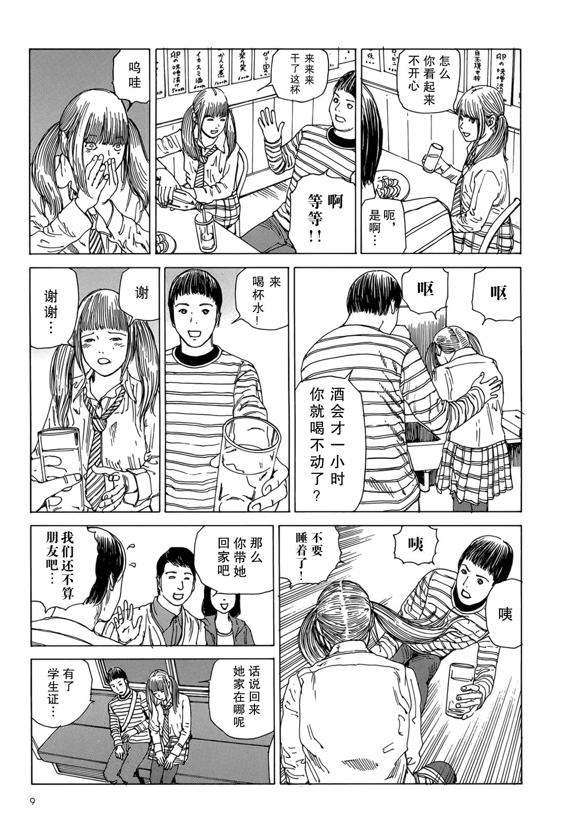 Harem End page 7 full