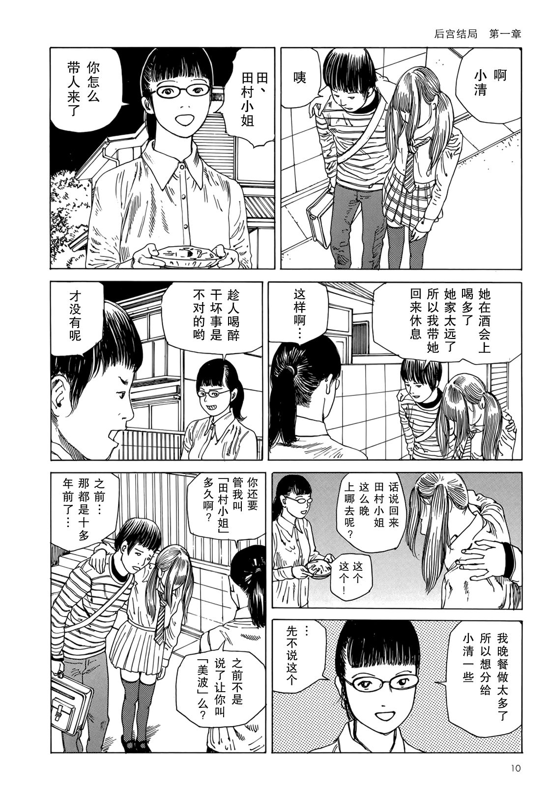 Harem End page 8 full