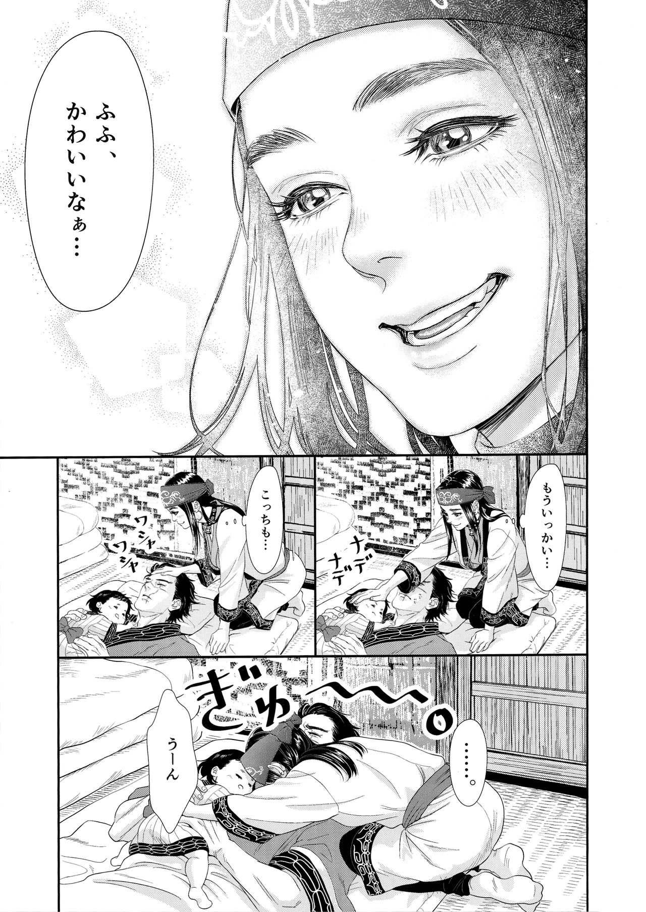 Sugimoto Ikka page 8 full