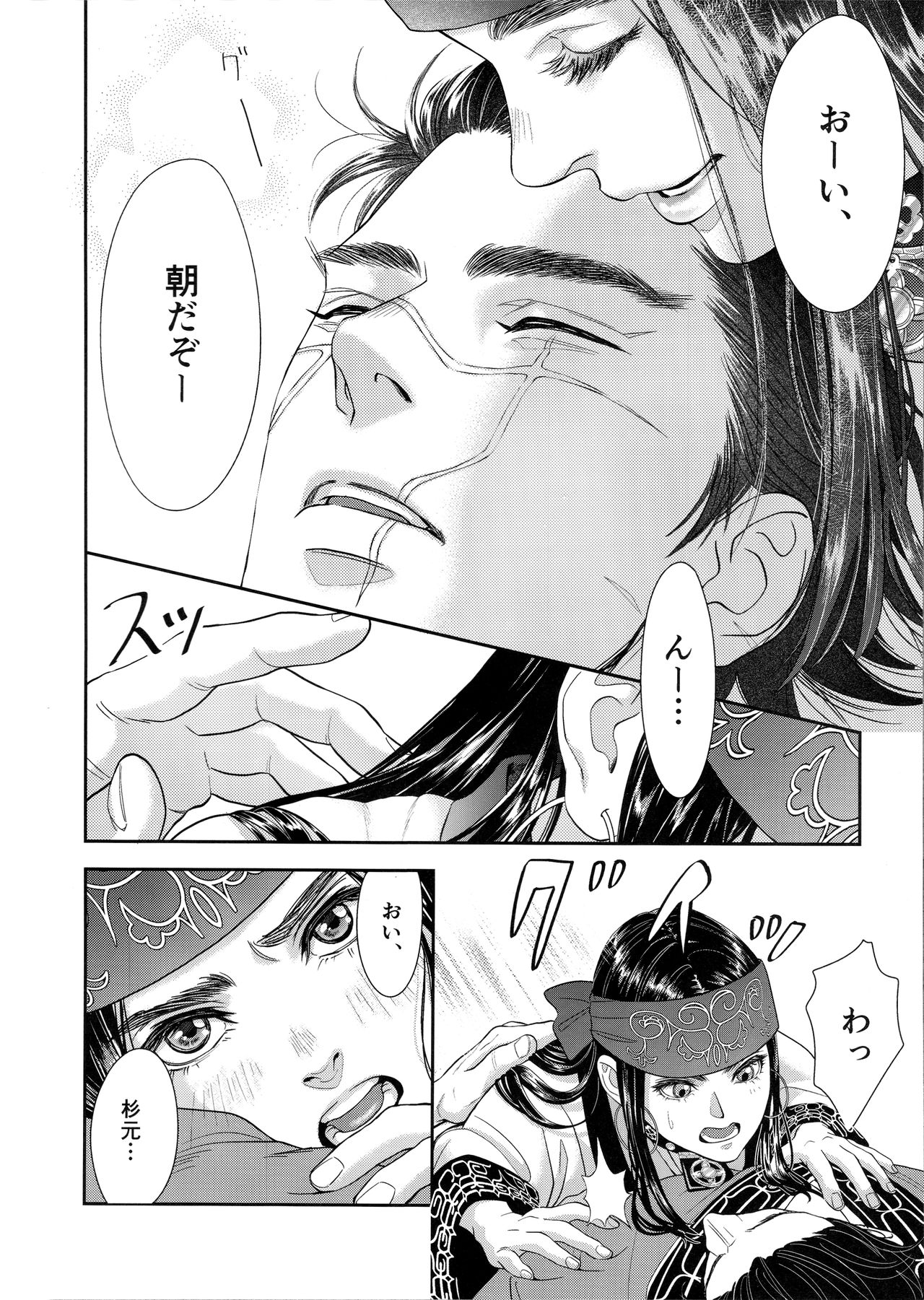 Sugimoto Ikka page 9 full