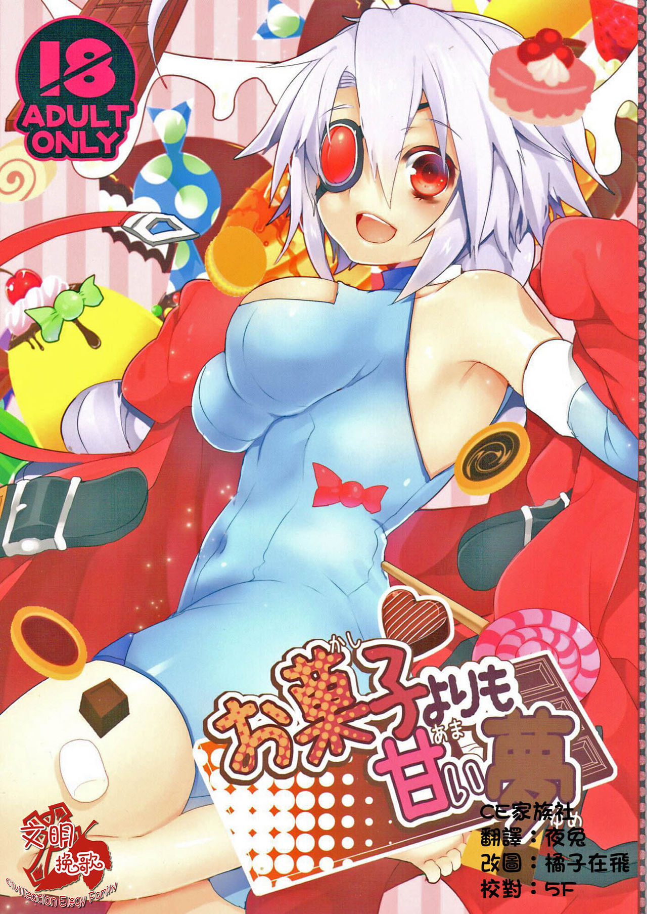 Okashi Yori mo Amai Yume page 1 full