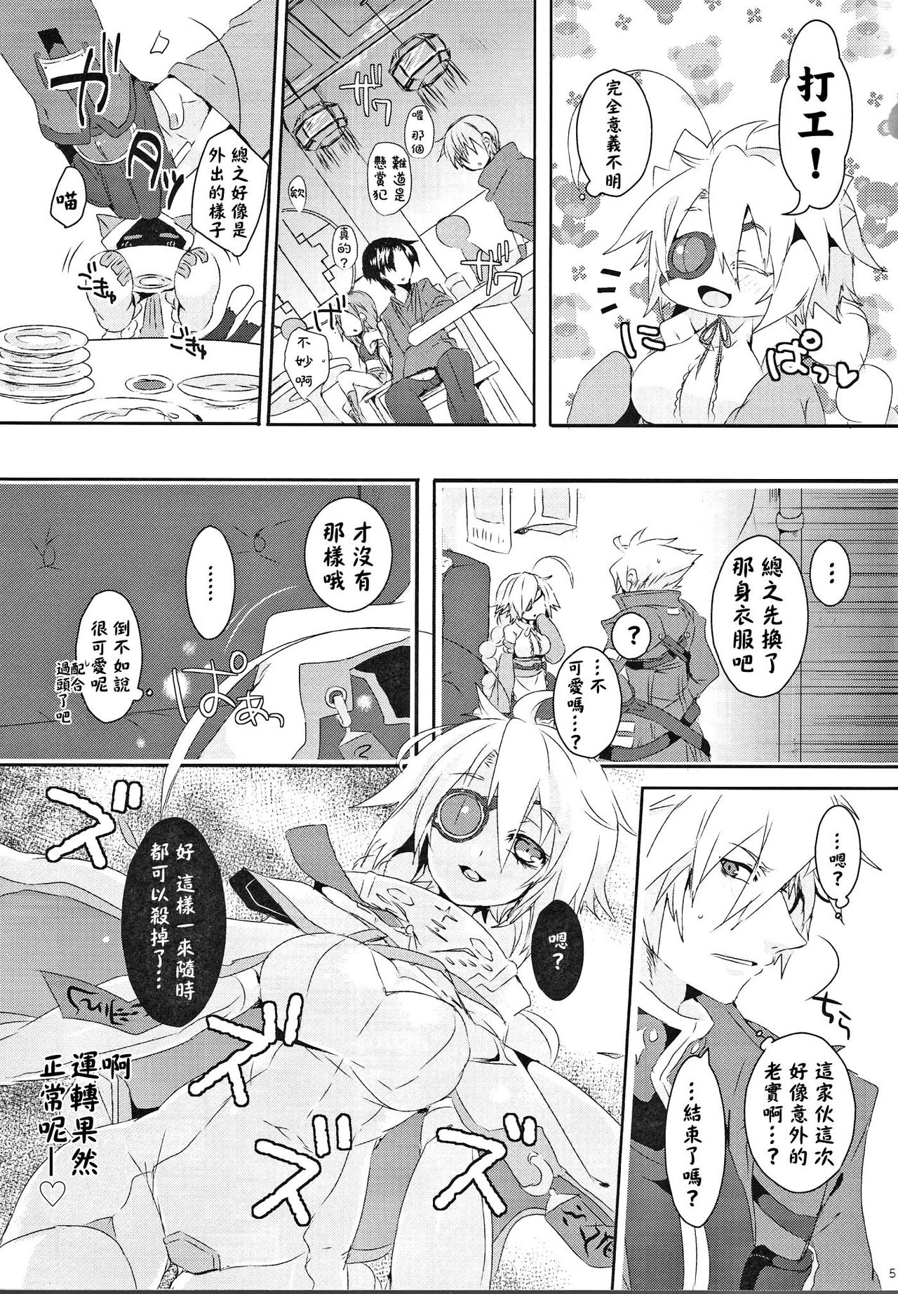 Okashi Yori mo Amai Yume page 5 full