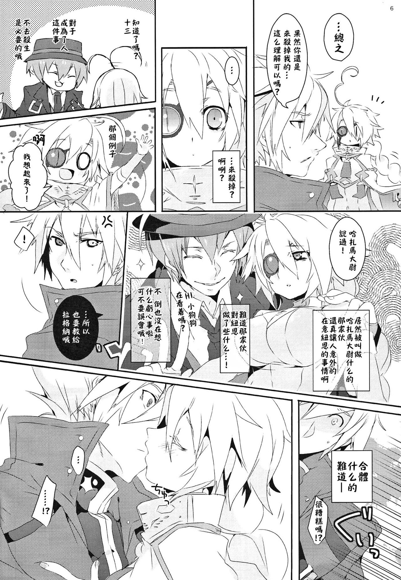 Okashi Yori mo Amai Yume page 6 full