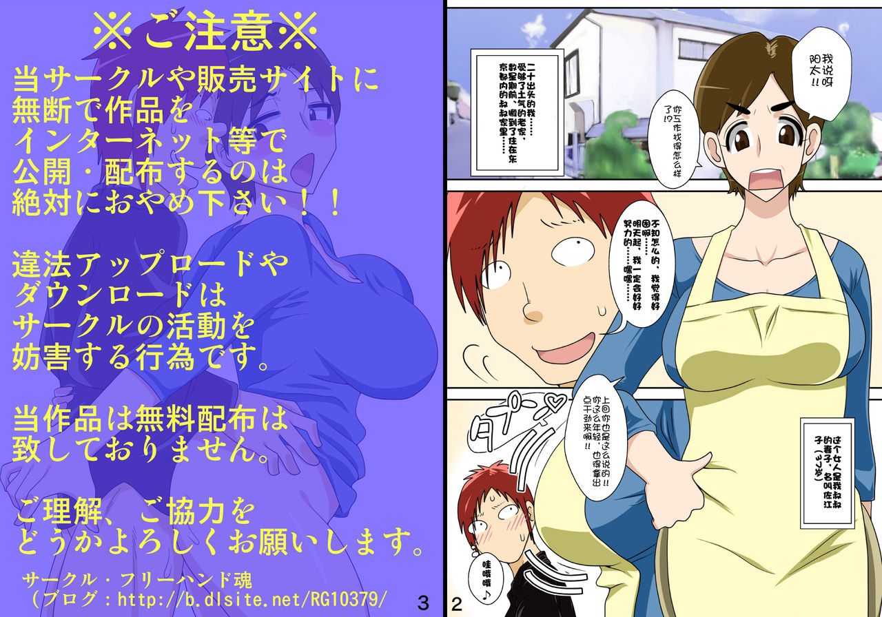 Isourou Saki no Obasan ni Hameru! page 1 full