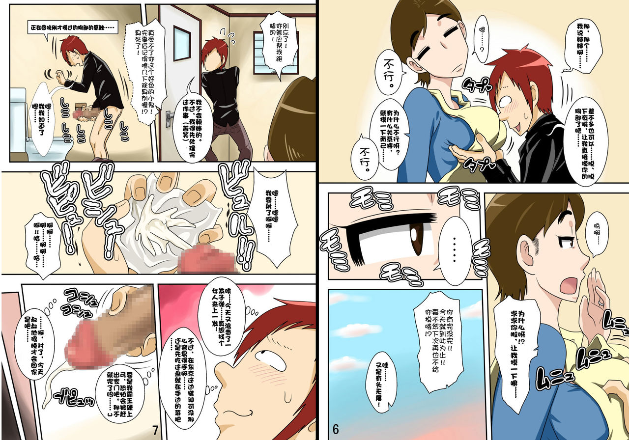 Isourou Saki no Obasan ni Hameru! page 3 full