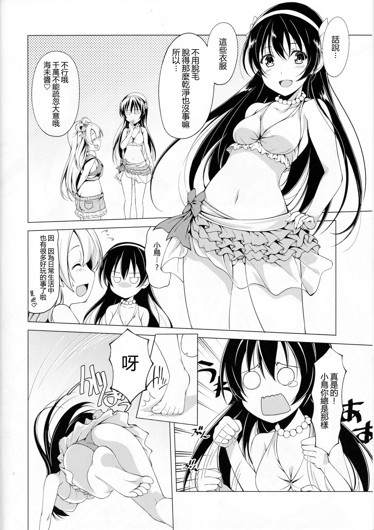 Muffin Affection page 5 full