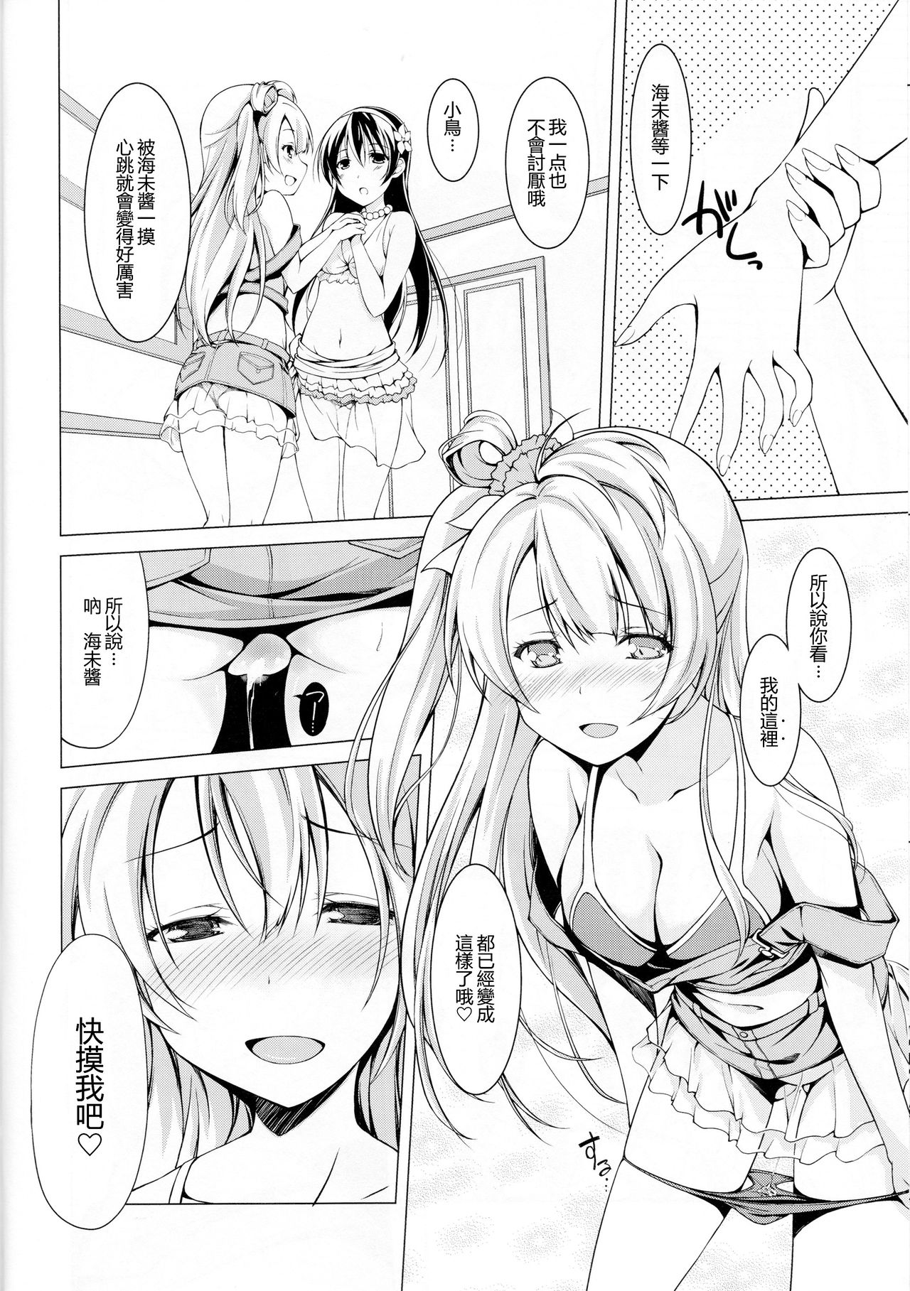 Muffin Affection page 7 full