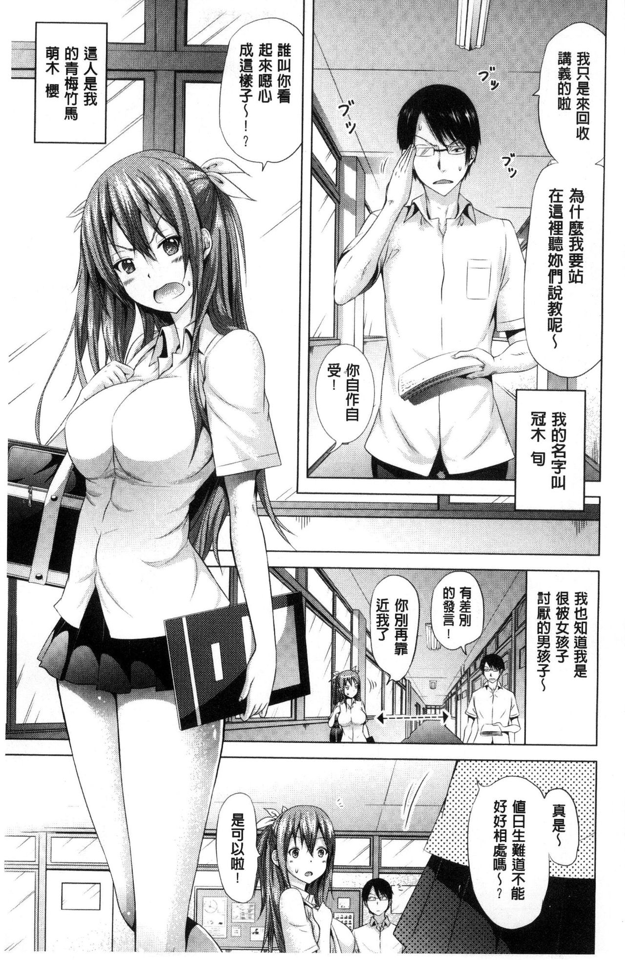 Lovemare Jou | 愛慾夢魘 上 page 9 full