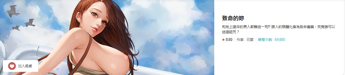 致命的妳 page 1 full