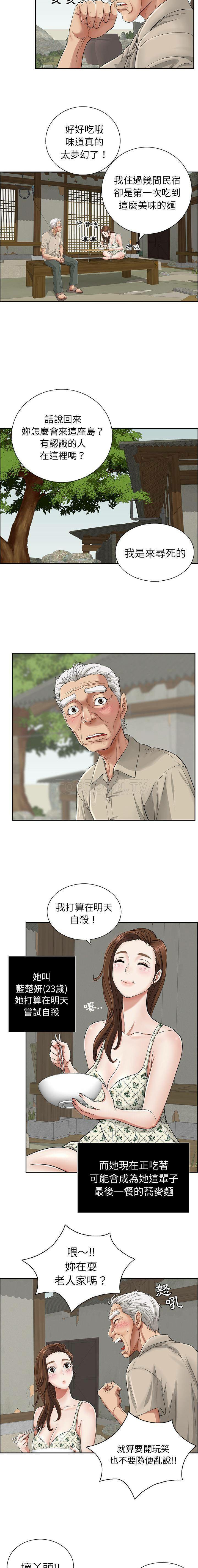 致命的妳 page 10 full