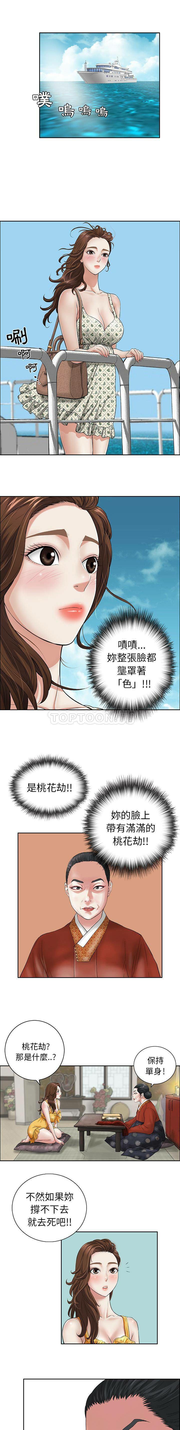 致命的妳 page 2 full