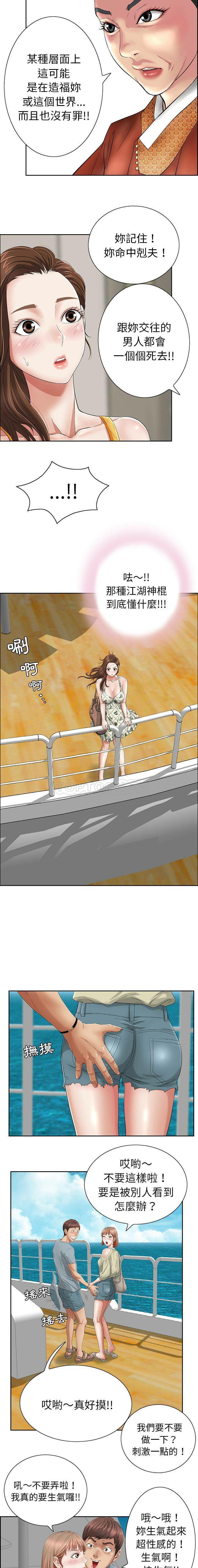 致命的妳 page 3 full
