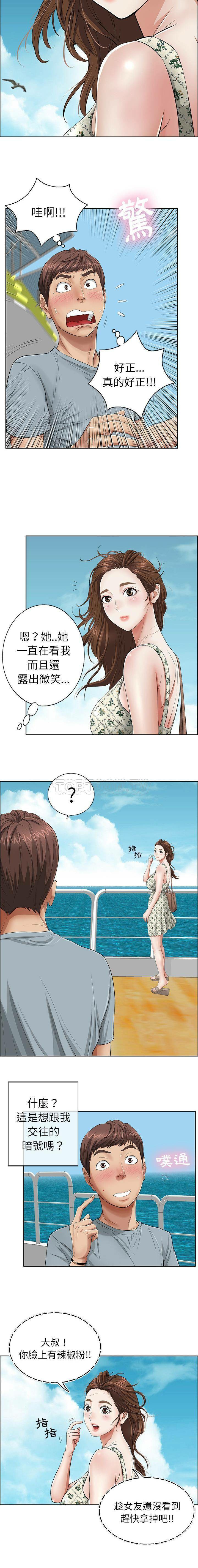 致命的妳 page 5 full