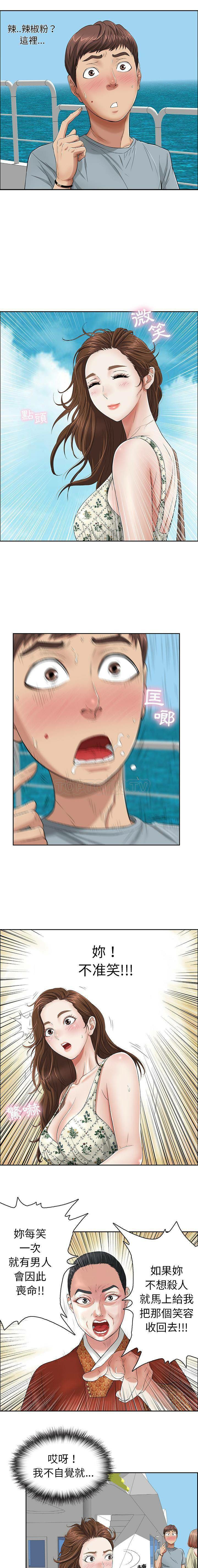 致命的妳 page 6 full