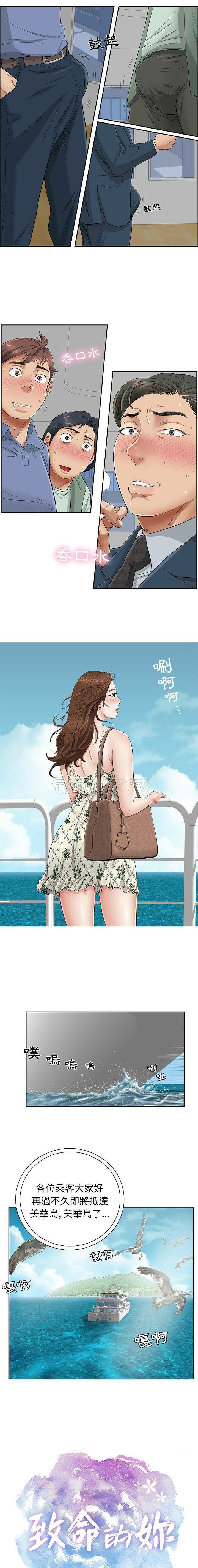 致命的妳 page 8 full