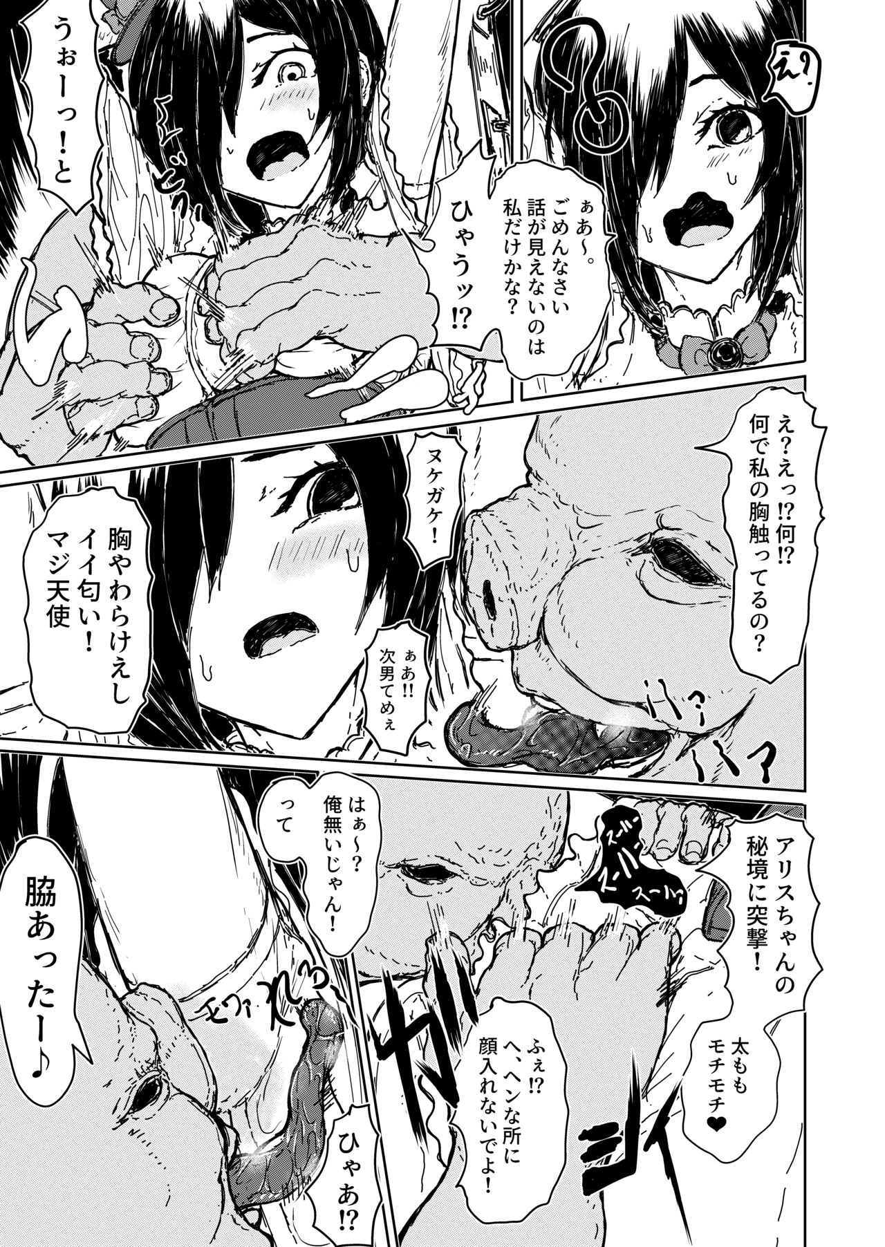 【豚アリス】 三匹のデブ豚の鬼畜豚調教で”メス豚肉便器”に堕ちる少女 page 3 full