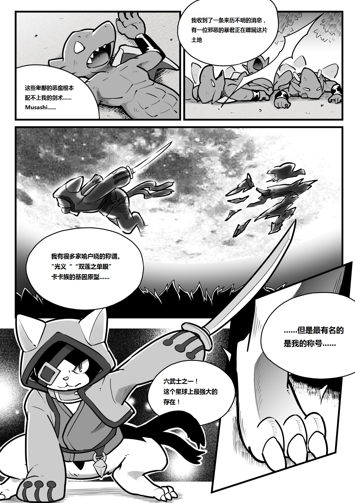 Demon's crest 墨卡个人汉化 page 2 full