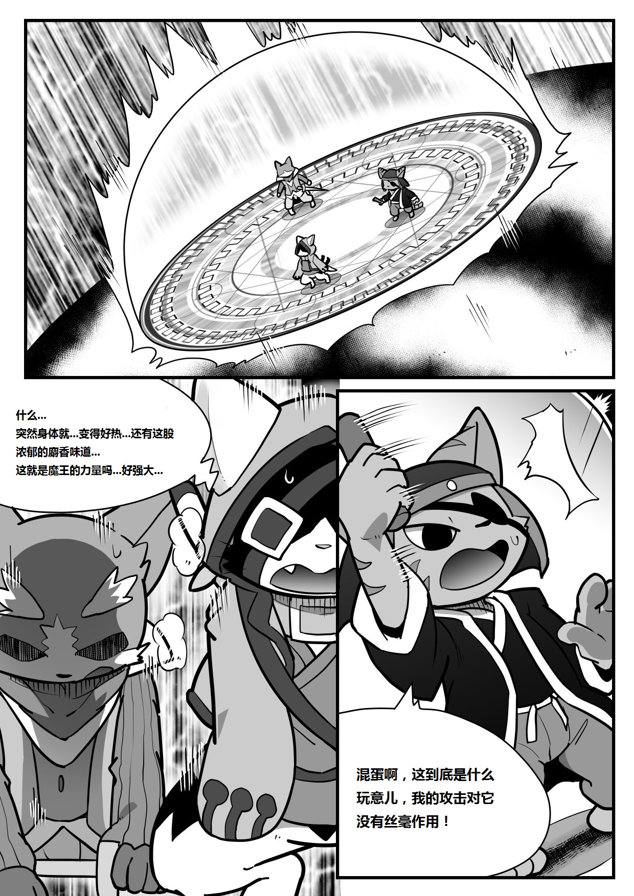 Demon's crest 墨卡个人汉化 page 5 full