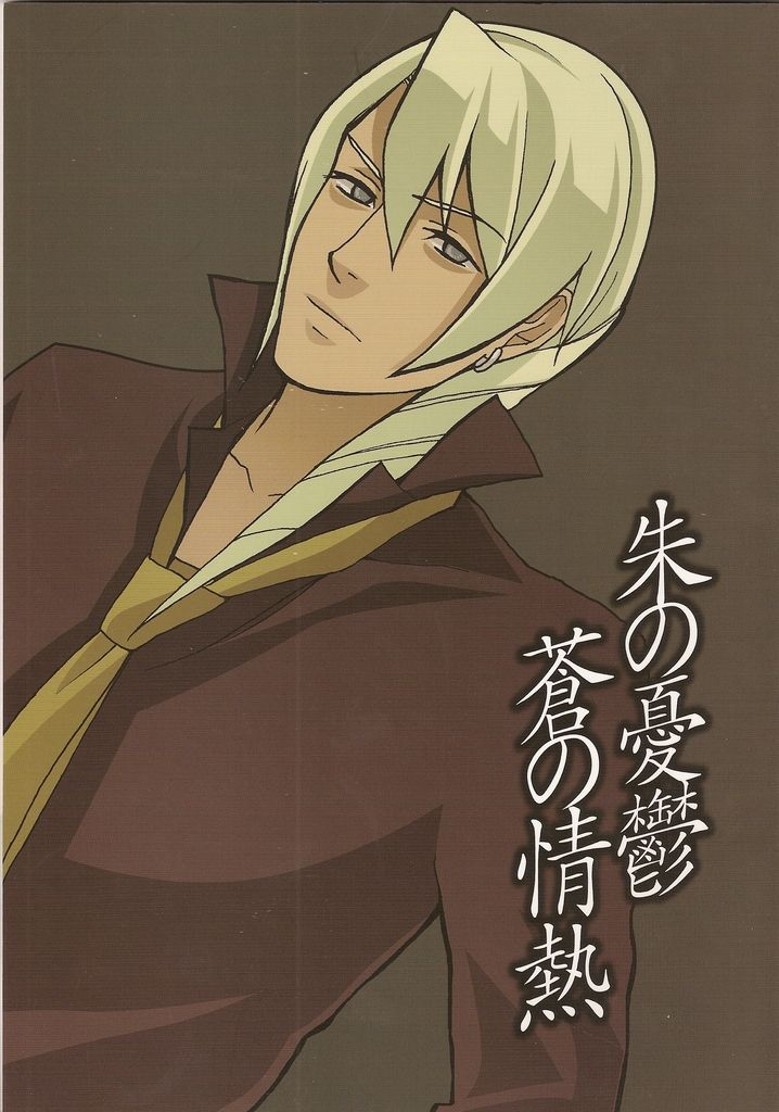 Ake no Yuuutsu, Ao no Jounetsu page 1 full