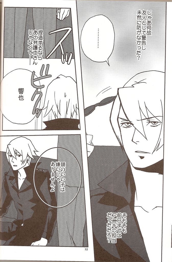 Ake no Yuuutsu, Ao no Jounetsu page 10 full